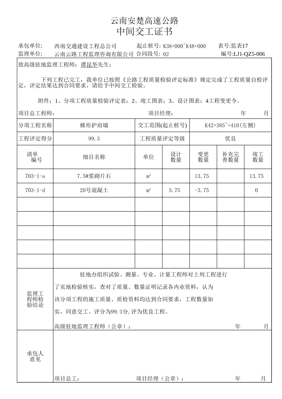 中间交工证书2.xls_第1页
