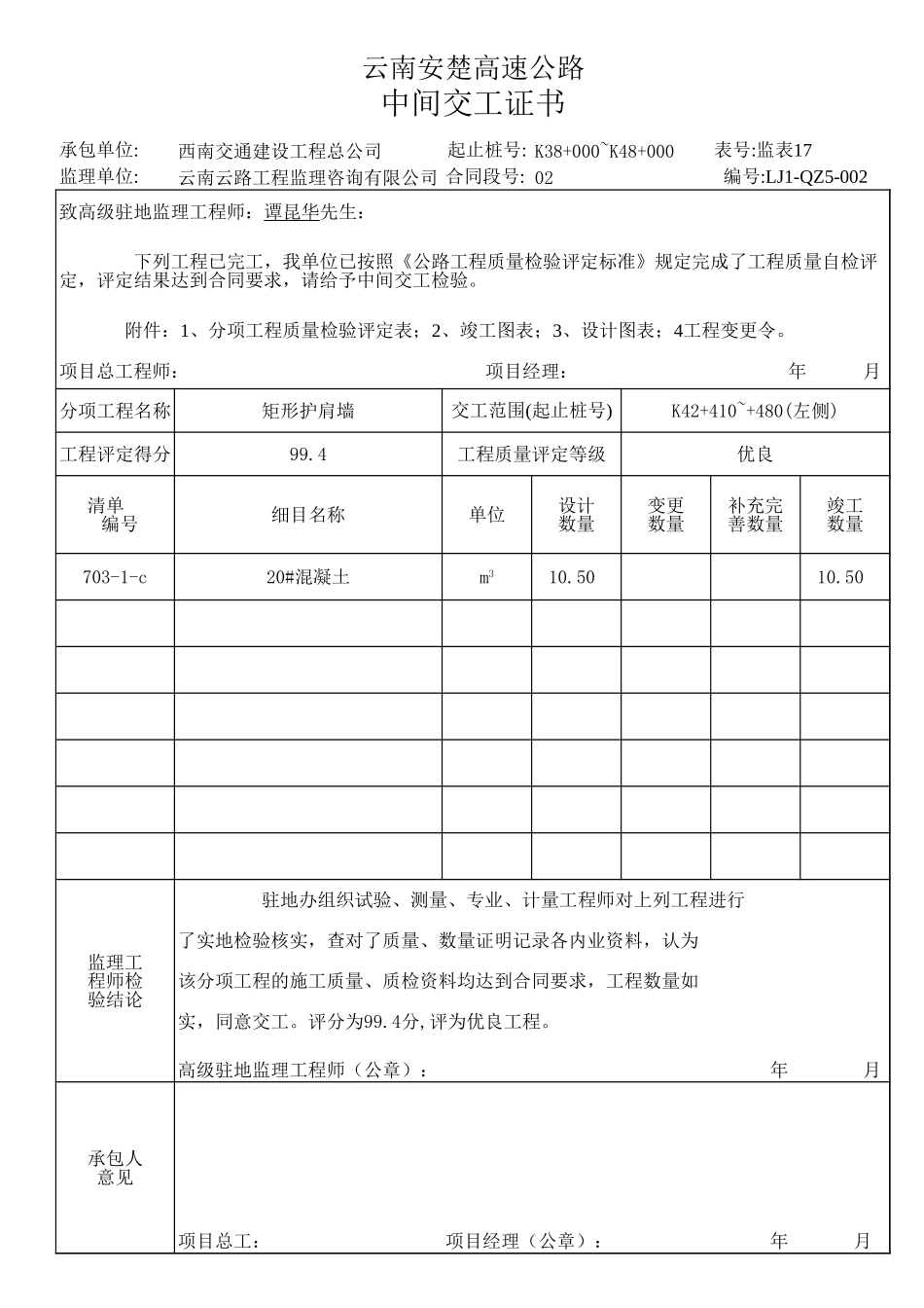 中间交工证书2.xls_第3页