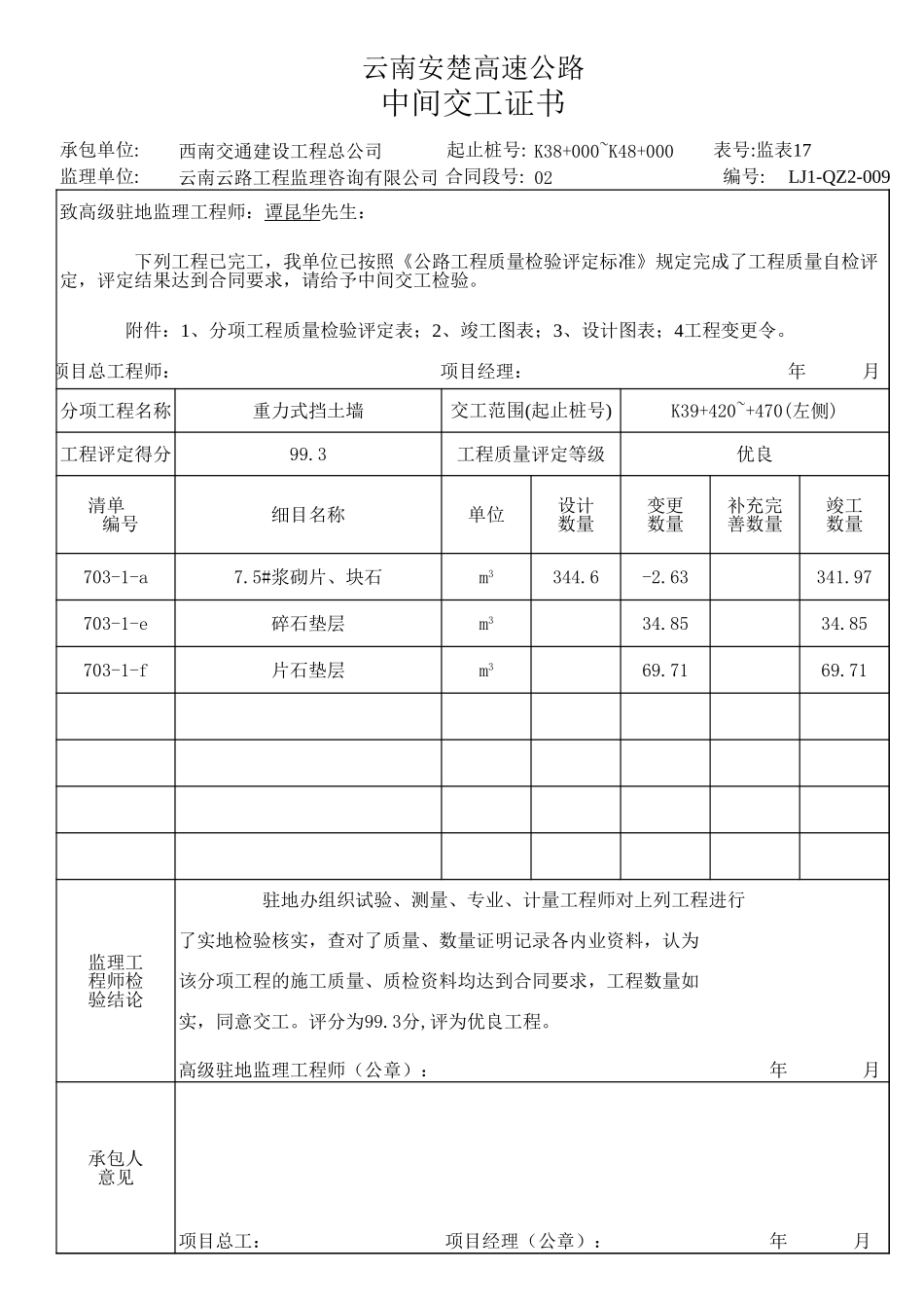 中间交工证书3.xls_第1页
