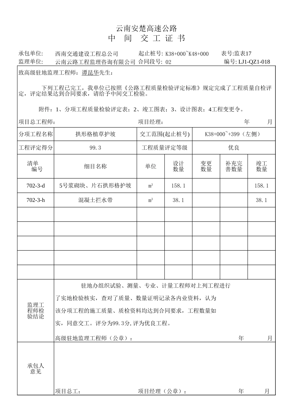 中间交工证书下.xls_第1页