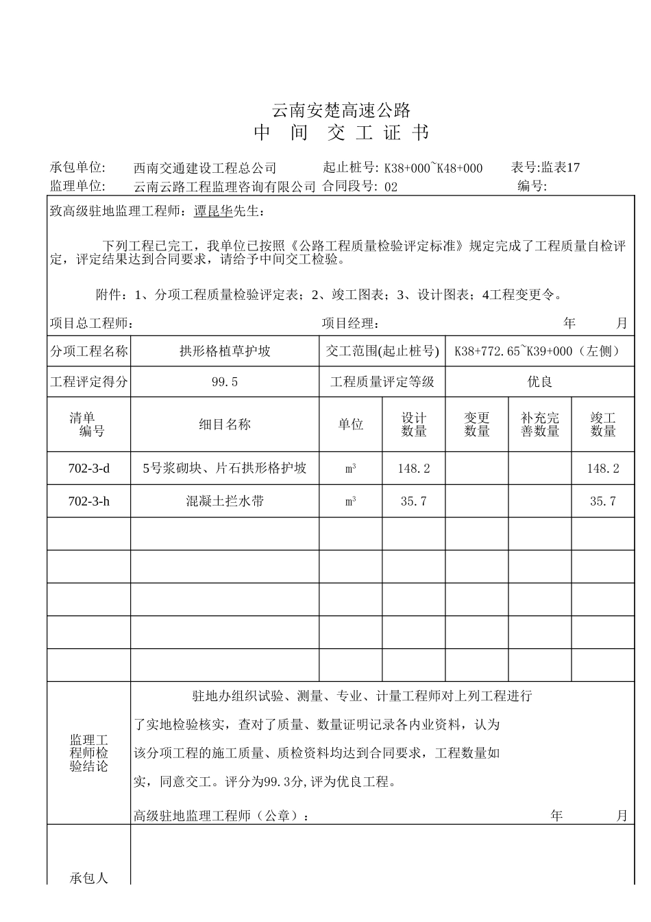 中间交工证书下.xls_第3页