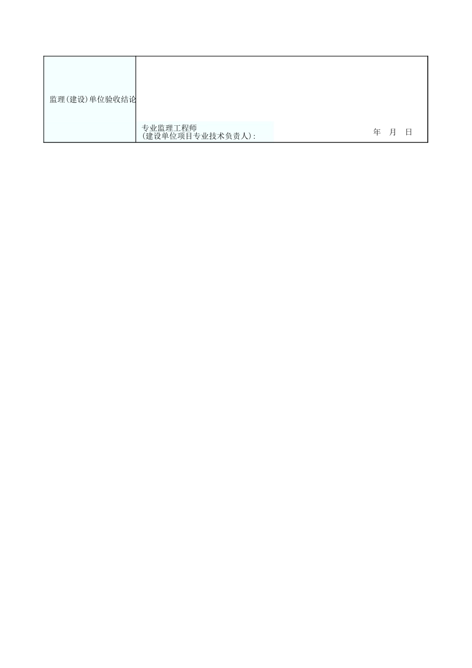 中密度(强化)复合地板面层检验批质量验收记录表 GD2403025.xls_第2页