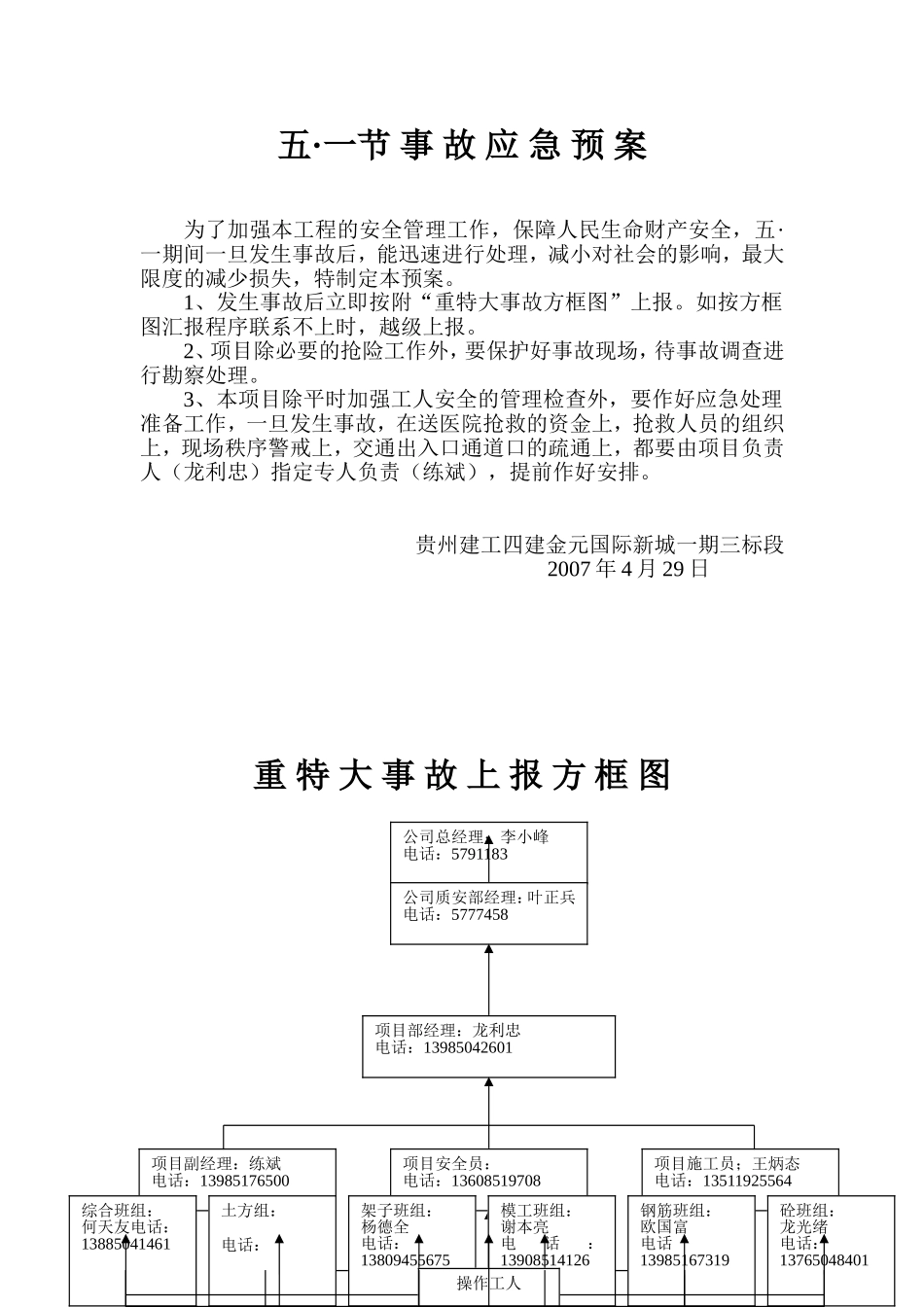 重大事故应急预案.doc_第1页