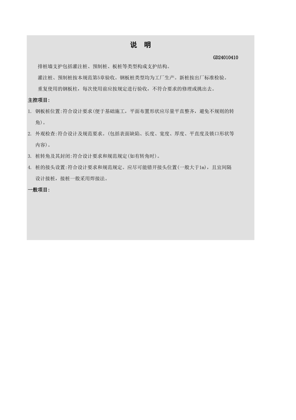 重复使用钢板桩检验批质量验收记录表.xls_第2页