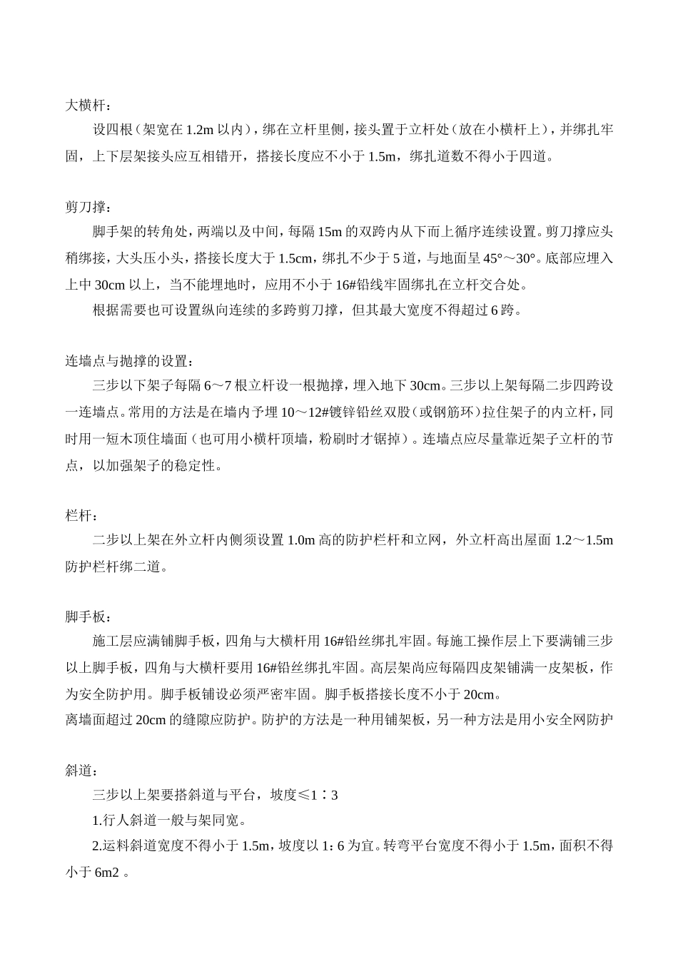 竹脚手架搭设安全技术交底.doc_第2页