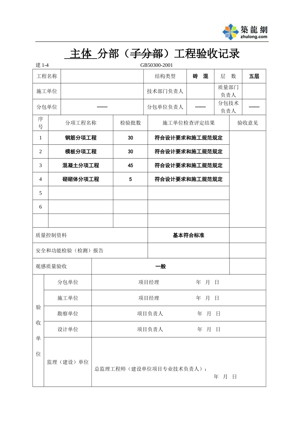 主体分部工程验收记录.doc_第1页