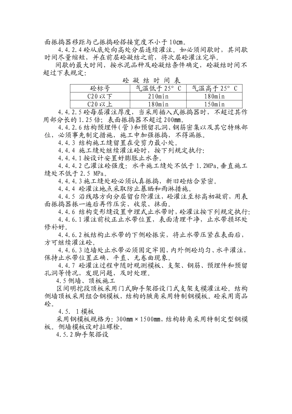 主体砼灌注作业指导书.doc_第3页