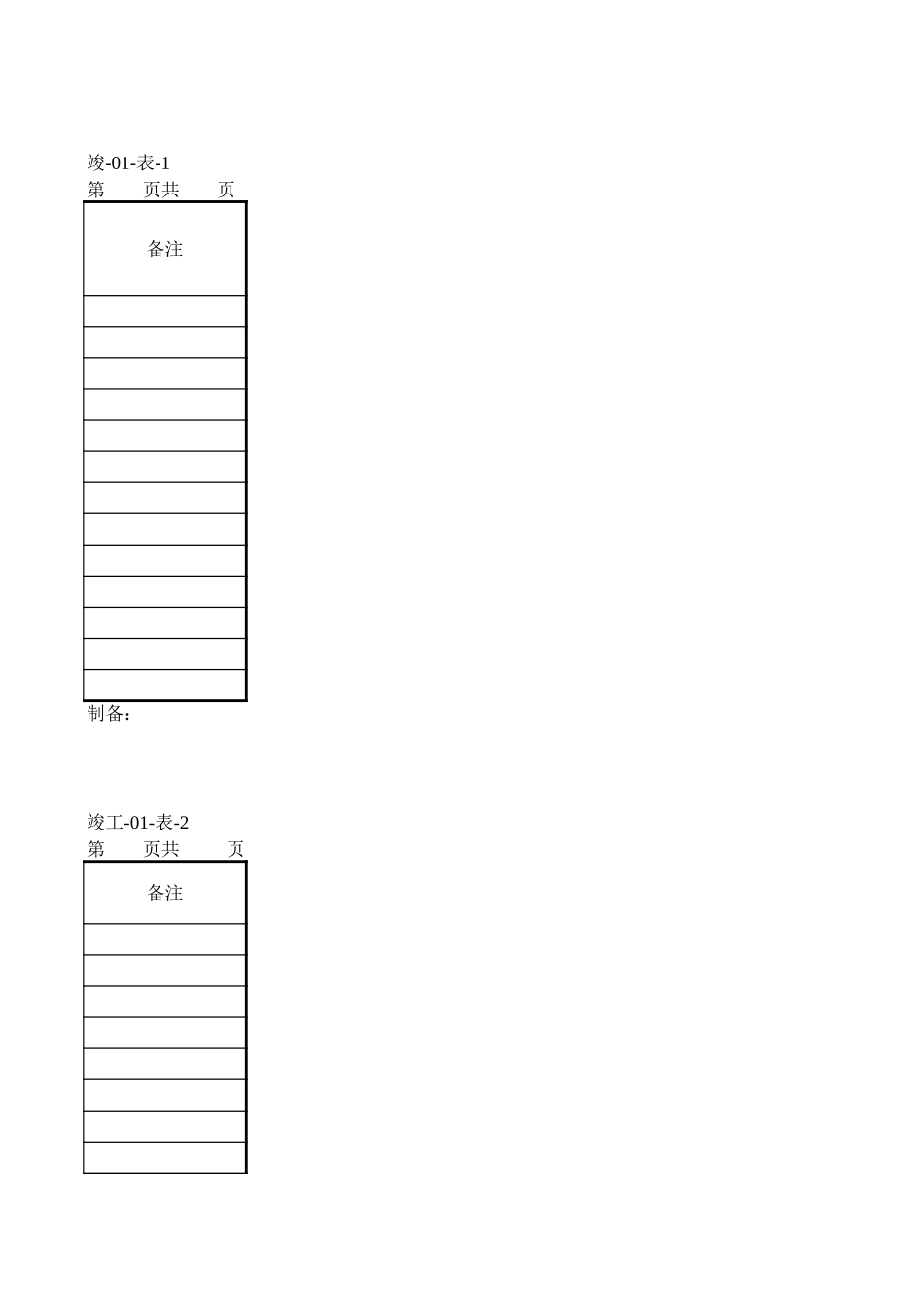 主要技术经济指标比较表.xls_第3页