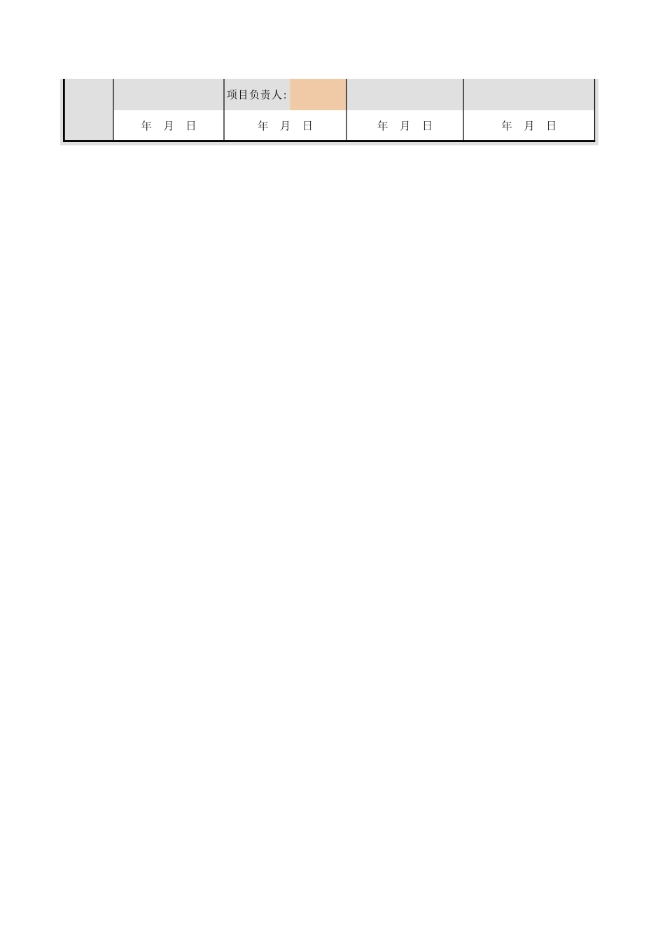 住宅工程质量分户验收汇总表GD432.xls_第2页