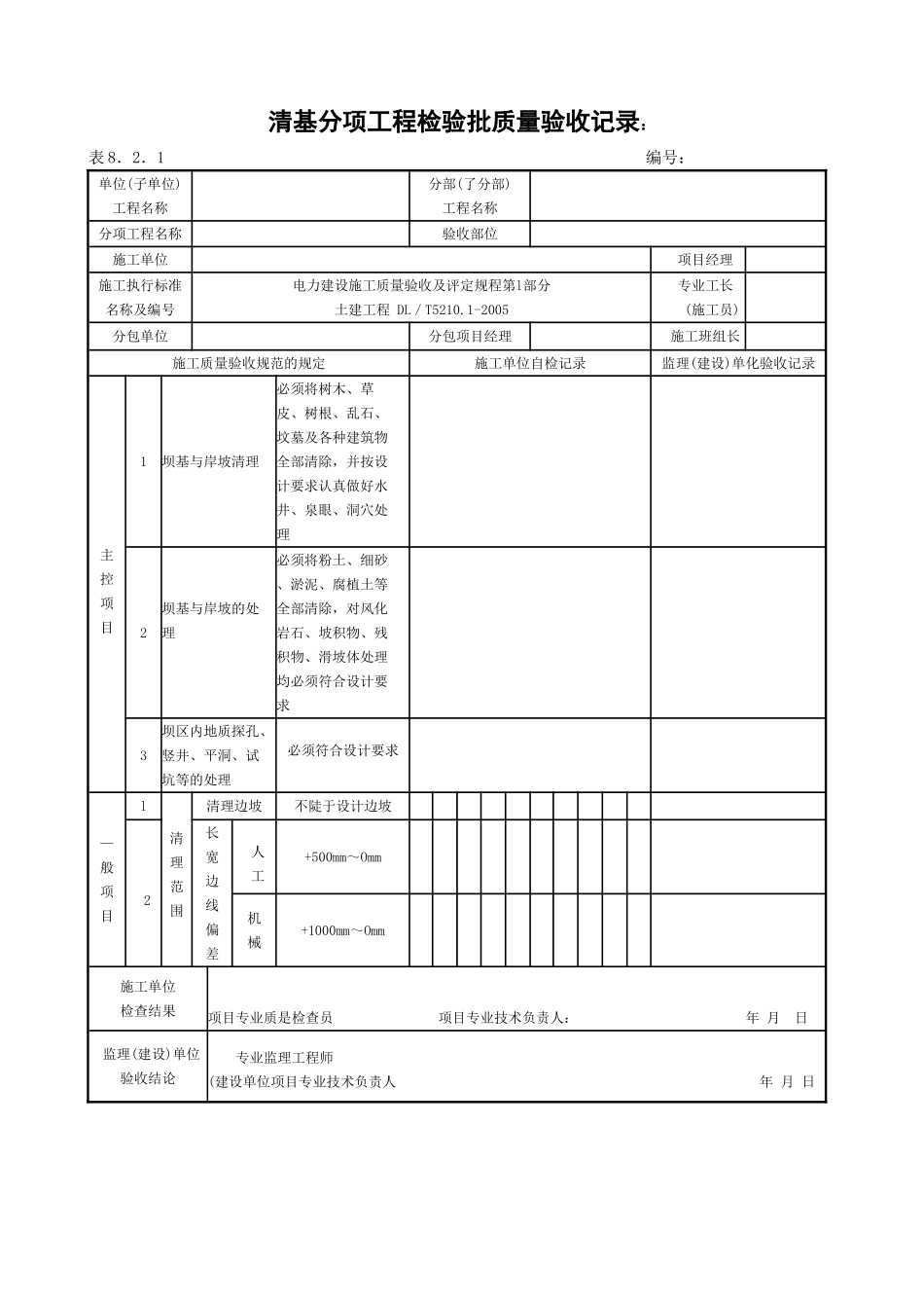 贮灰场坝基与岸坡工程.doc_第1页