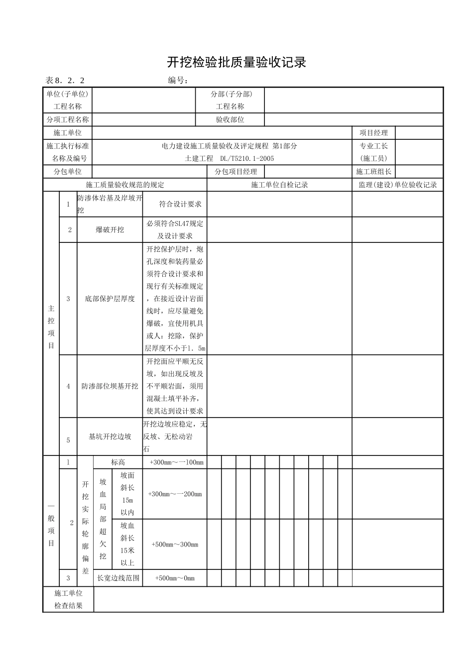 贮灰场坝基与岸坡工程.doc_第2页