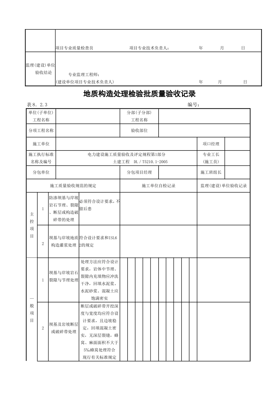 贮灰场坝基与岸坡工程.doc_第3页