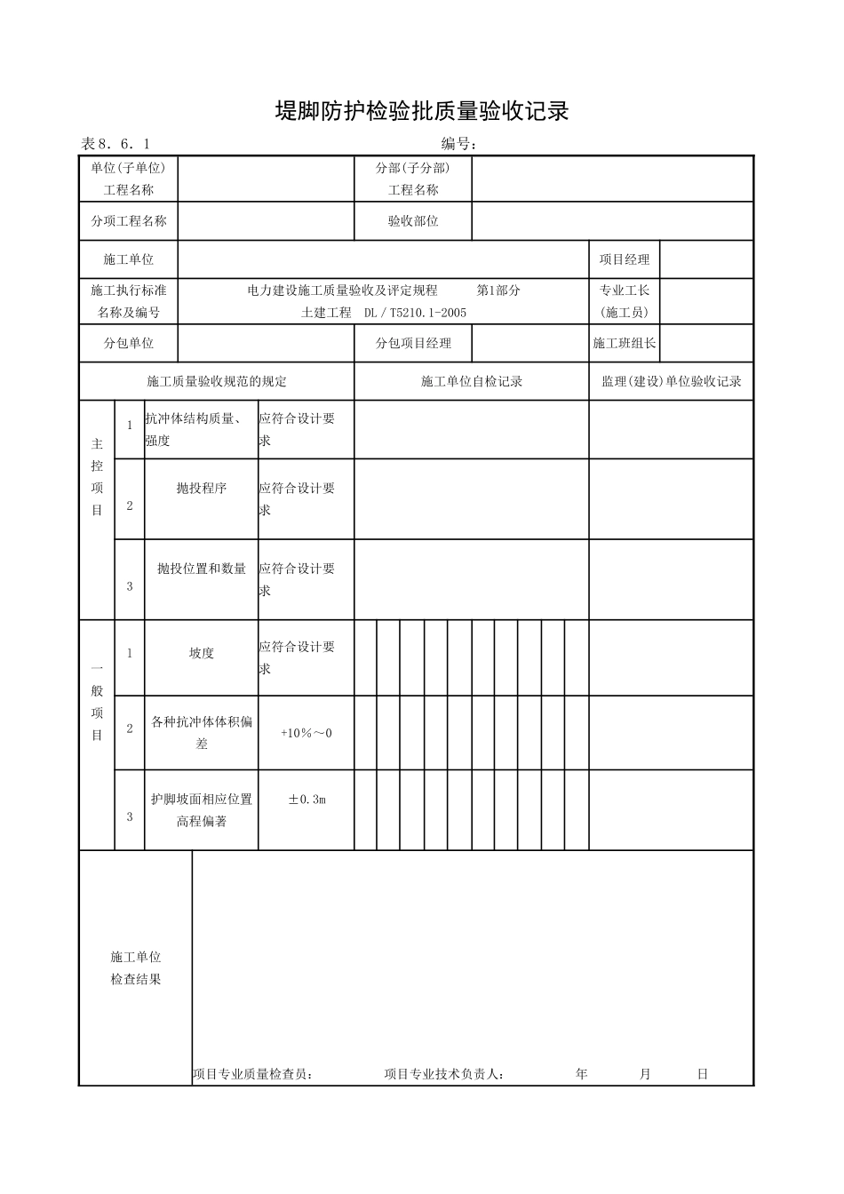 贮灰场堤顶及防护工程.doc_第1页