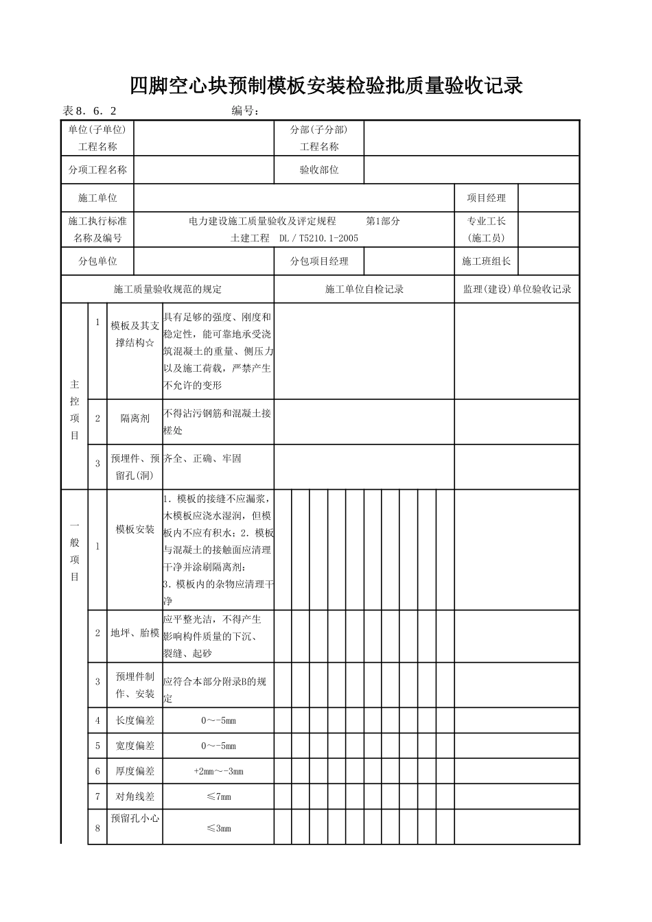 贮灰场堤顶及防护工程.doc_第3页