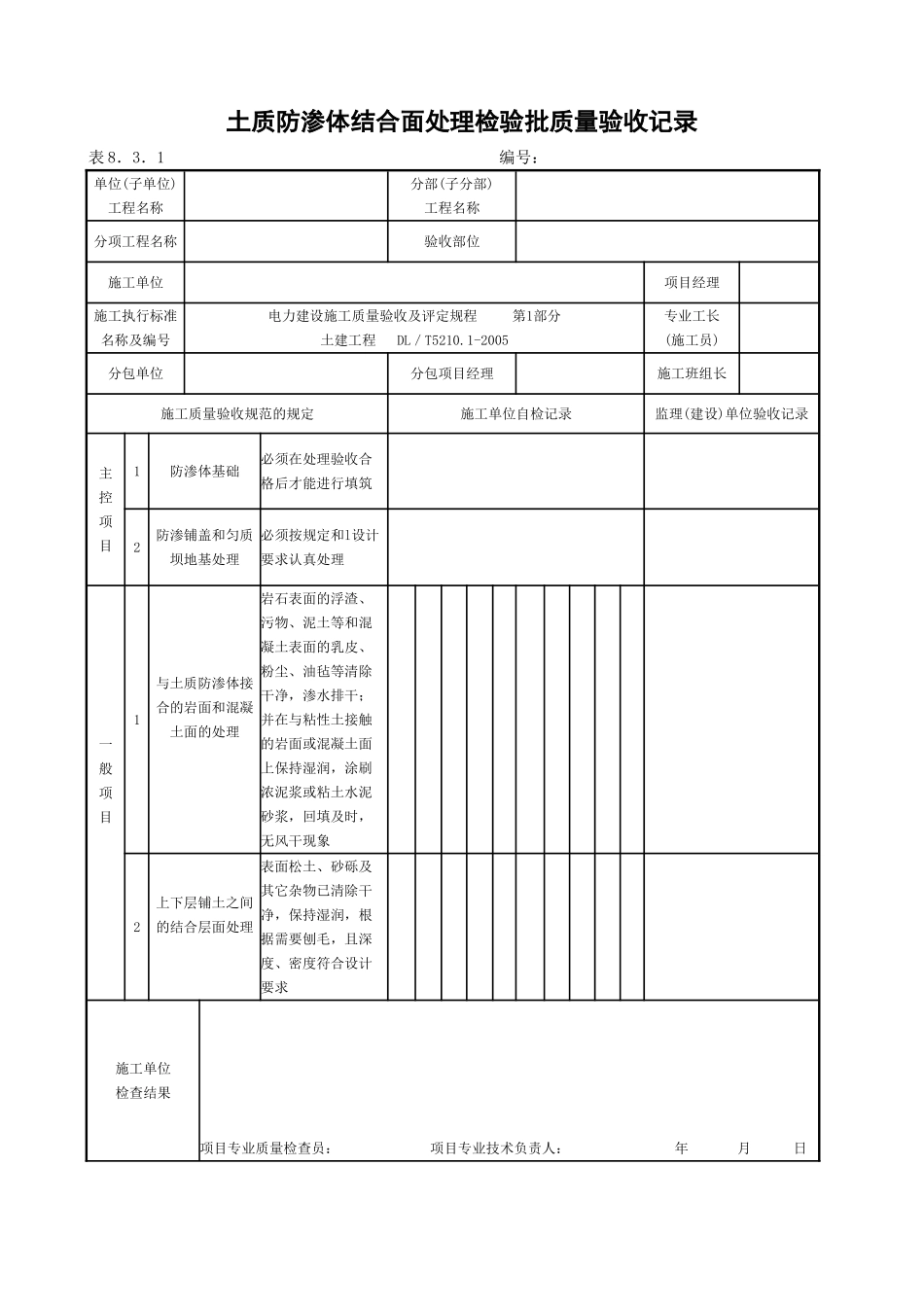 贮灰场防渗体工程.doc_第1页