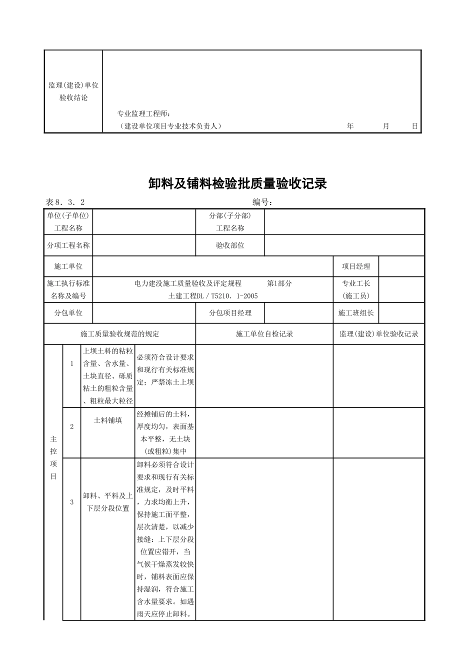 贮灰场防渗体工程.doc_第2页