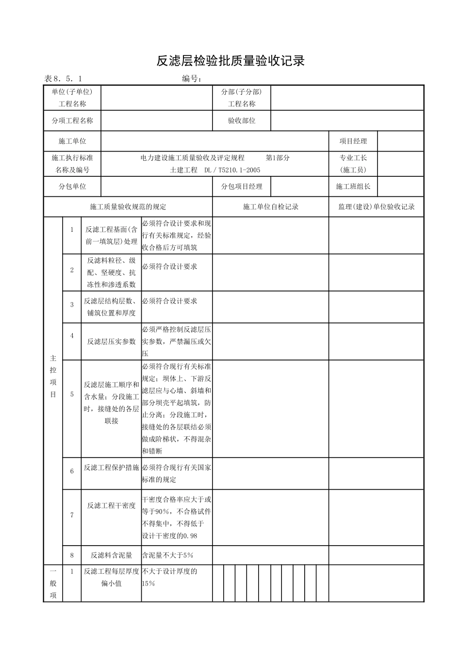 贮灰场护坡及反滤工程.doc_第1页