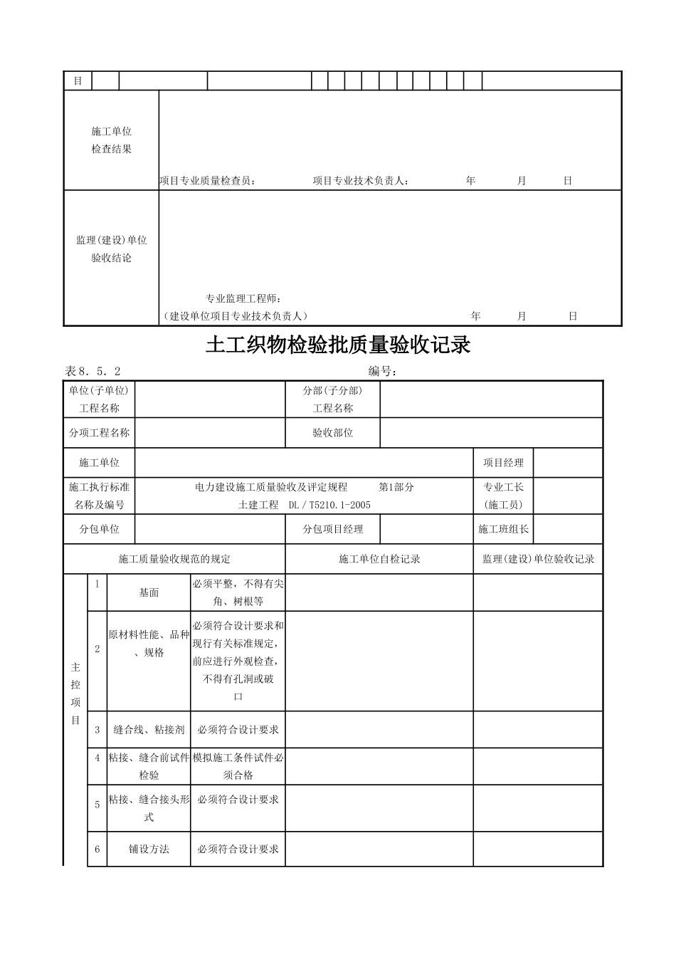 贮灰场护坡及反滤工程.doc_第2页