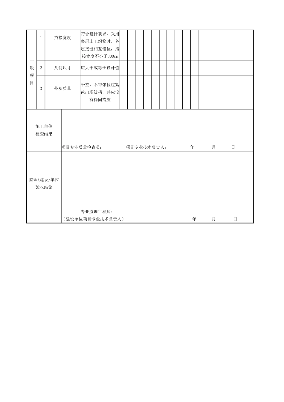 贮灰场护坡及反滤工程.doc_第3页