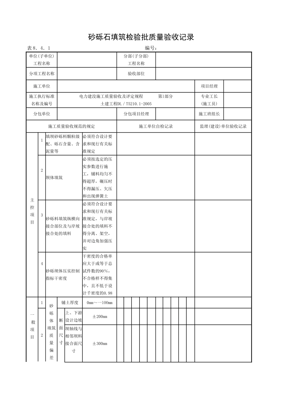 贮灰场填筑工程.doc_第1页