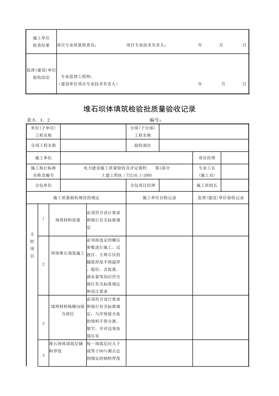贮灰场填筑工程.doc_第2页