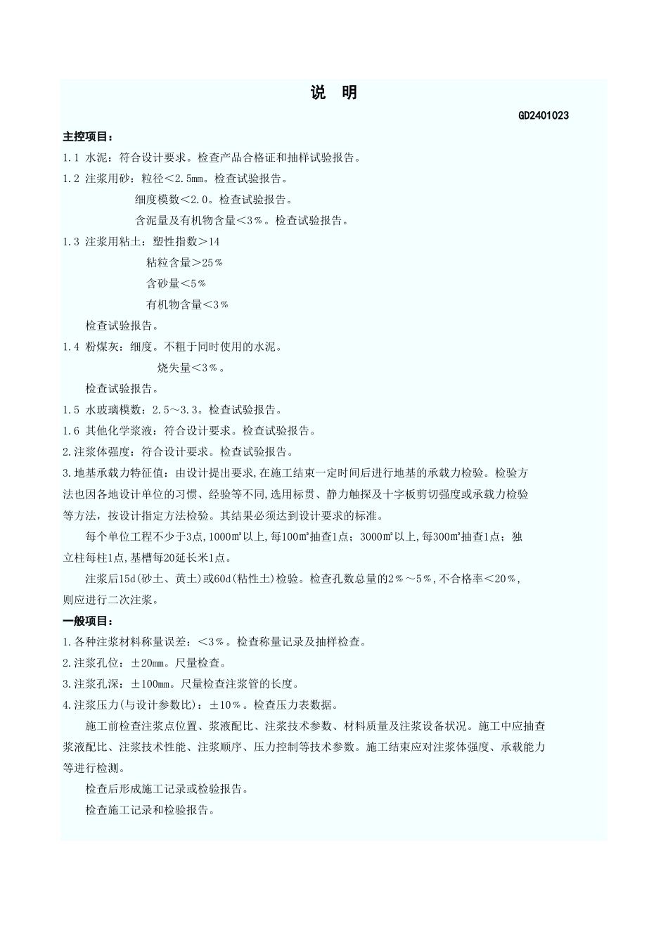 注浆地基工程检验批质量验收记录表 GD2401023.xls_第3页