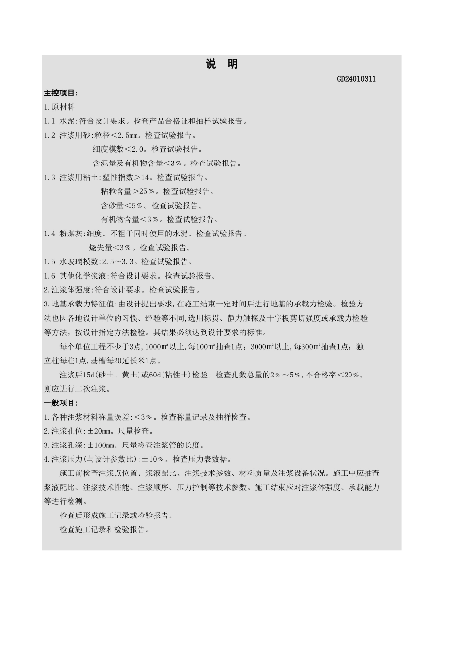 注浆地基工程检验批质量验收记录表.xls_第2页