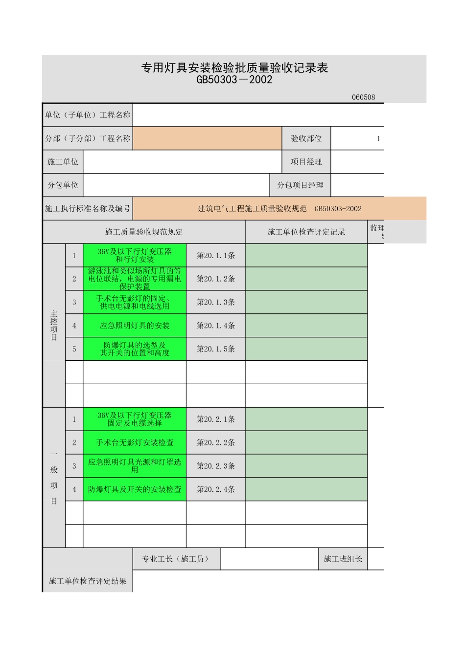 专用灯具安装.xls_第1页