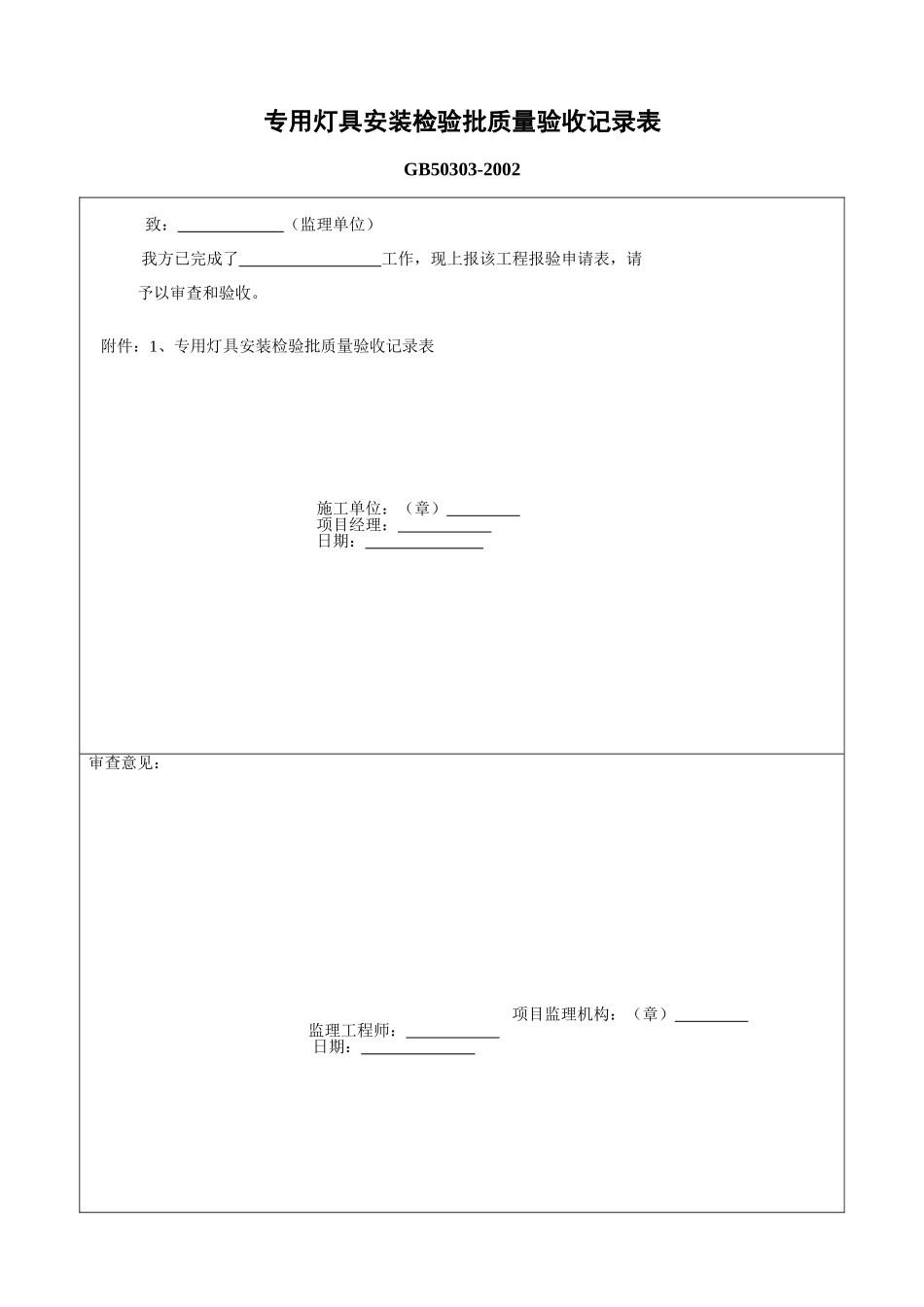 专用灯具安装工程.doc_第2页