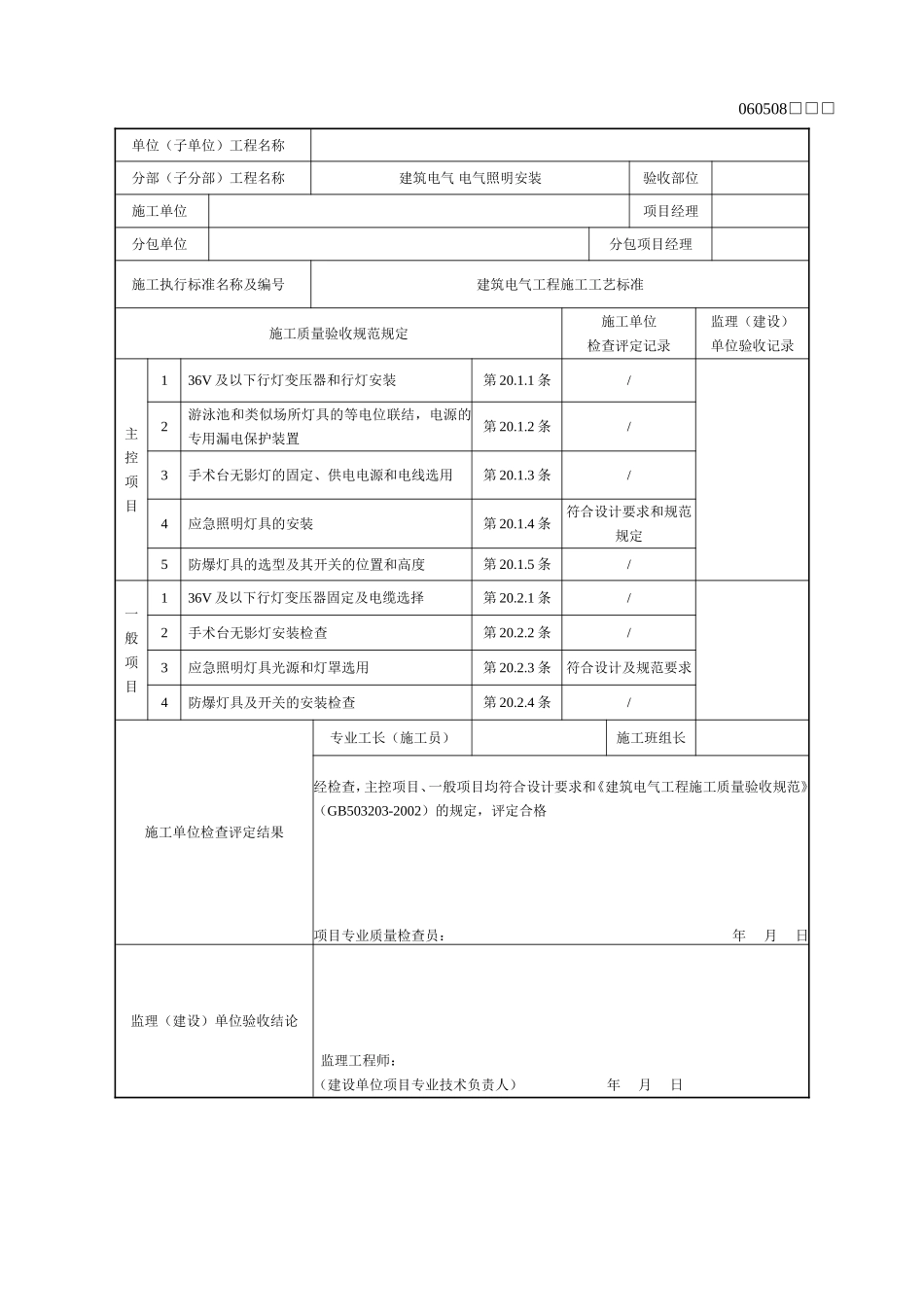 专用灯具安装工程.doc_第3页