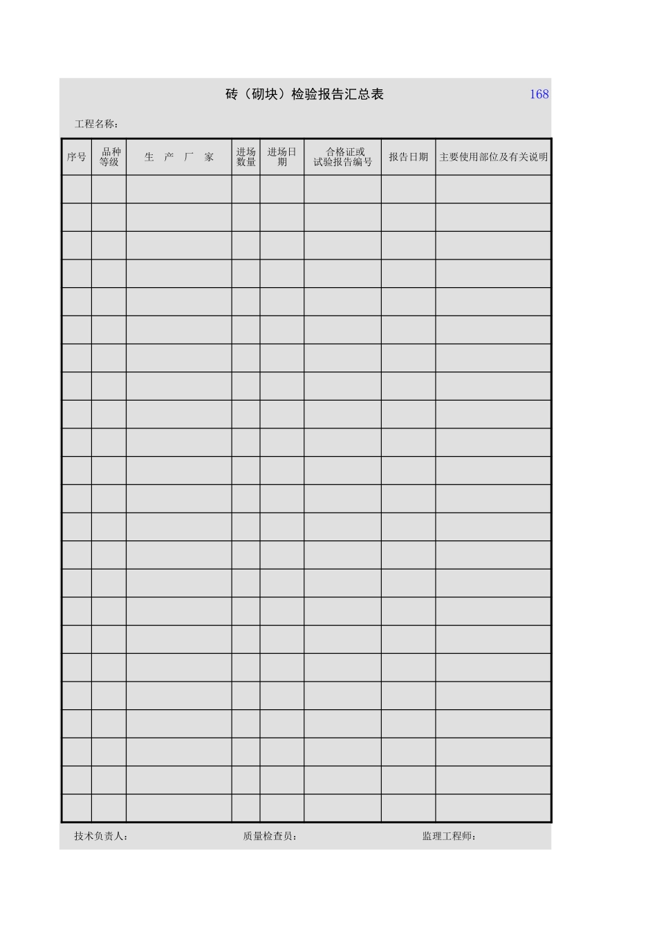 砖检验报告汇总表.xls_第1页