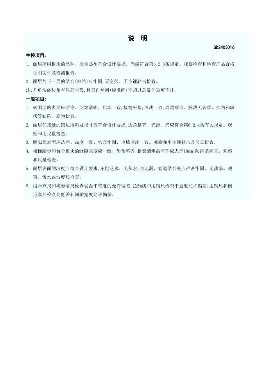 砖面层检验批质量验收记录表 GD2403016.xls_第3页