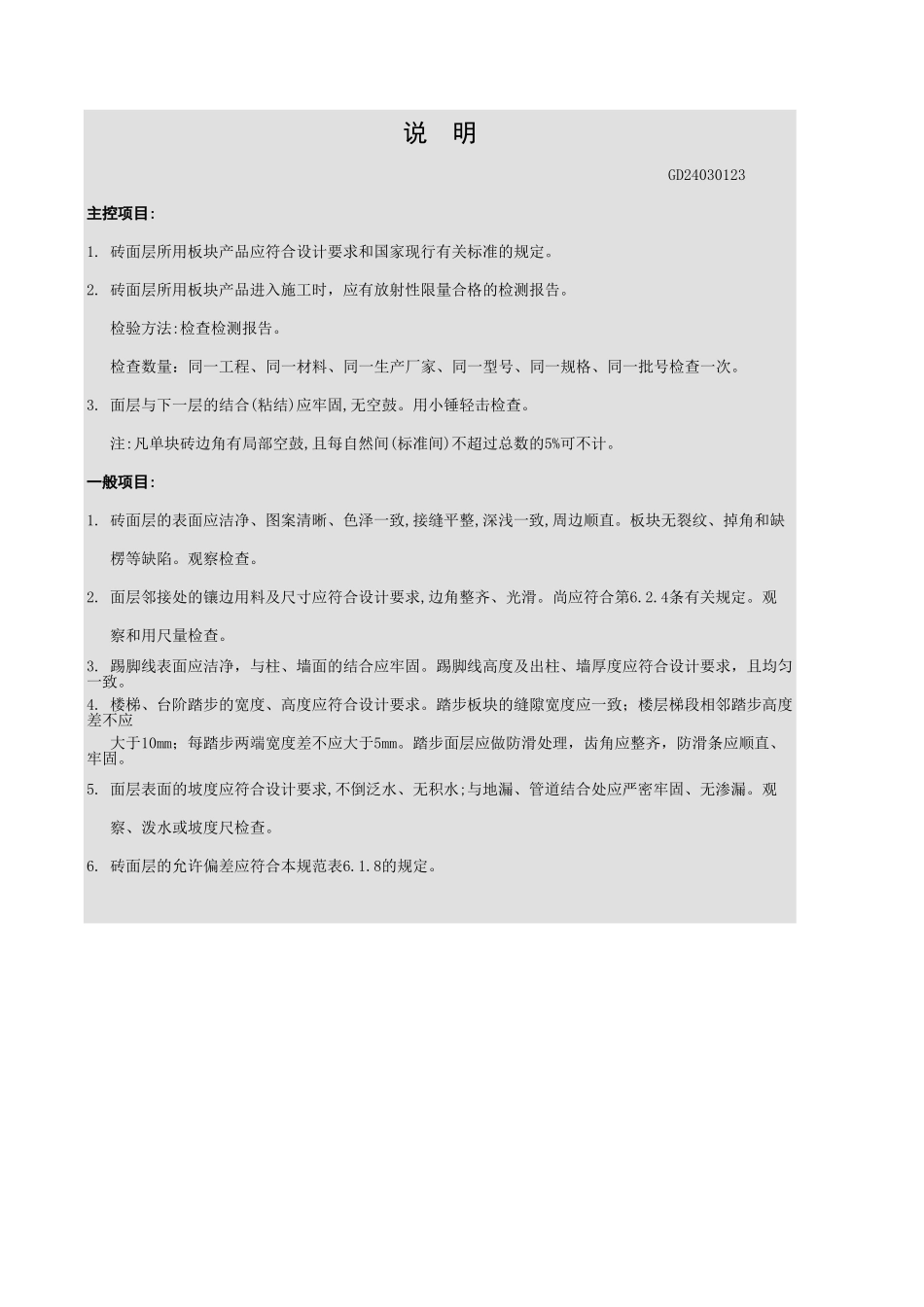 砖面层检验批质量验收记录表.xls_第3页