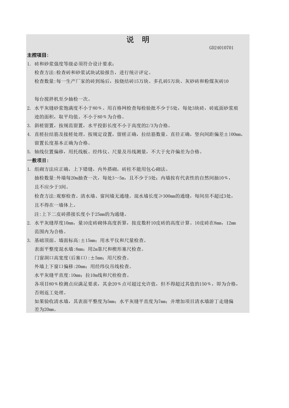 砖砌体工程检验批质量验收记录表.xls_第2页