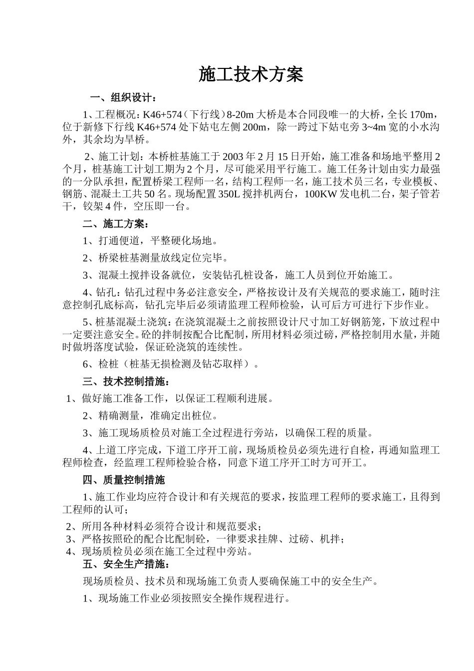 桩-QL7-XB1-1.doc_第1页