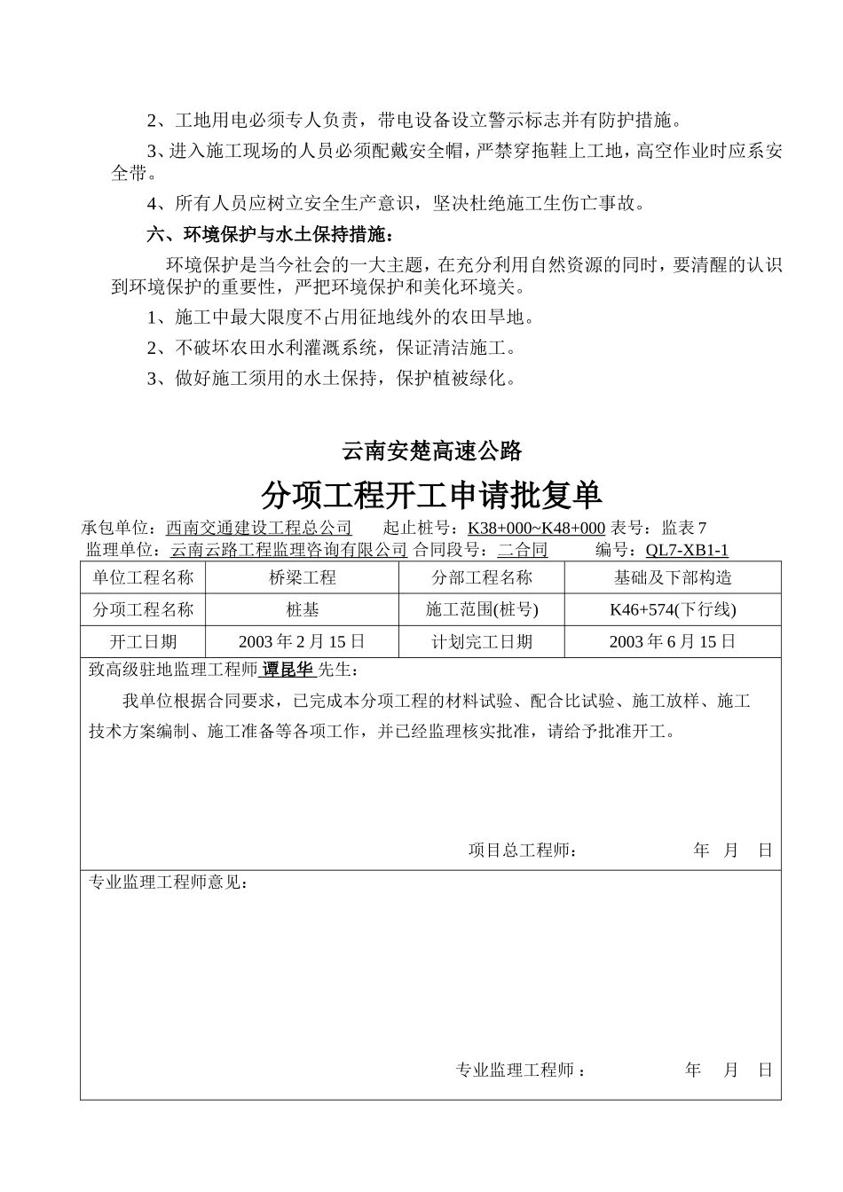 桩-QL7-XB1-1.doc_第2页