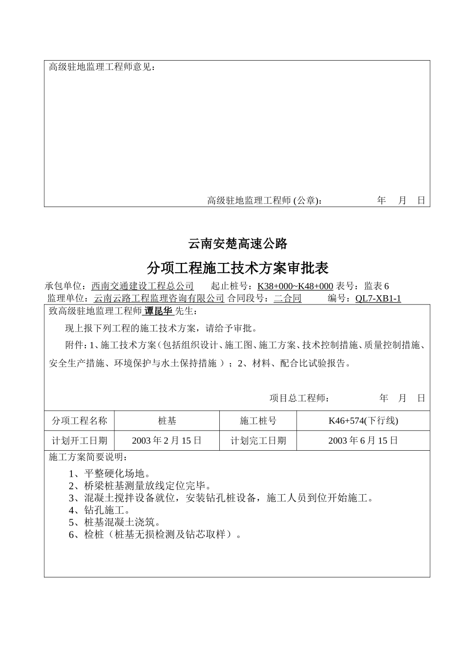 桩-QL7-XB1-1.doc_第3页