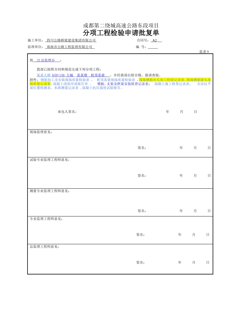 桩顶系梁参考样表(完善）.doc_第1页