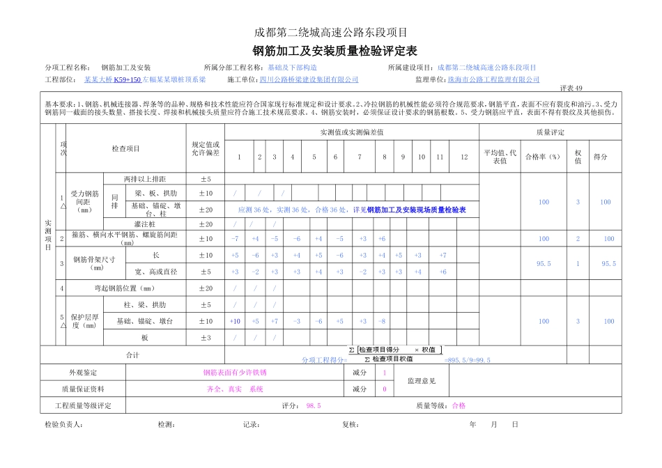 桩顶系梁参考样表(完善）.doc_第2页