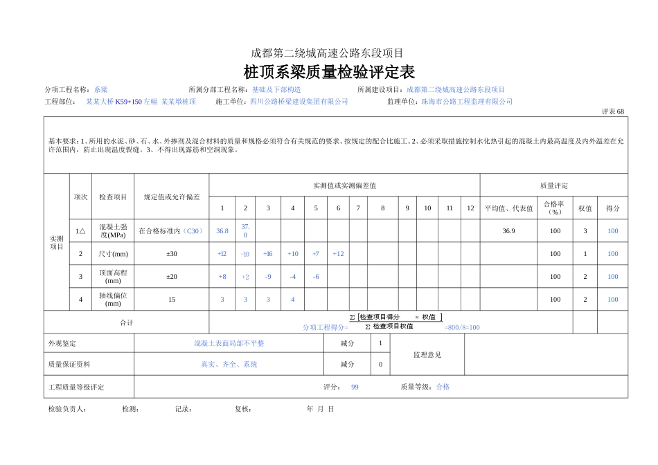 桩顶系梁参考样表(完善）.doc_第3页