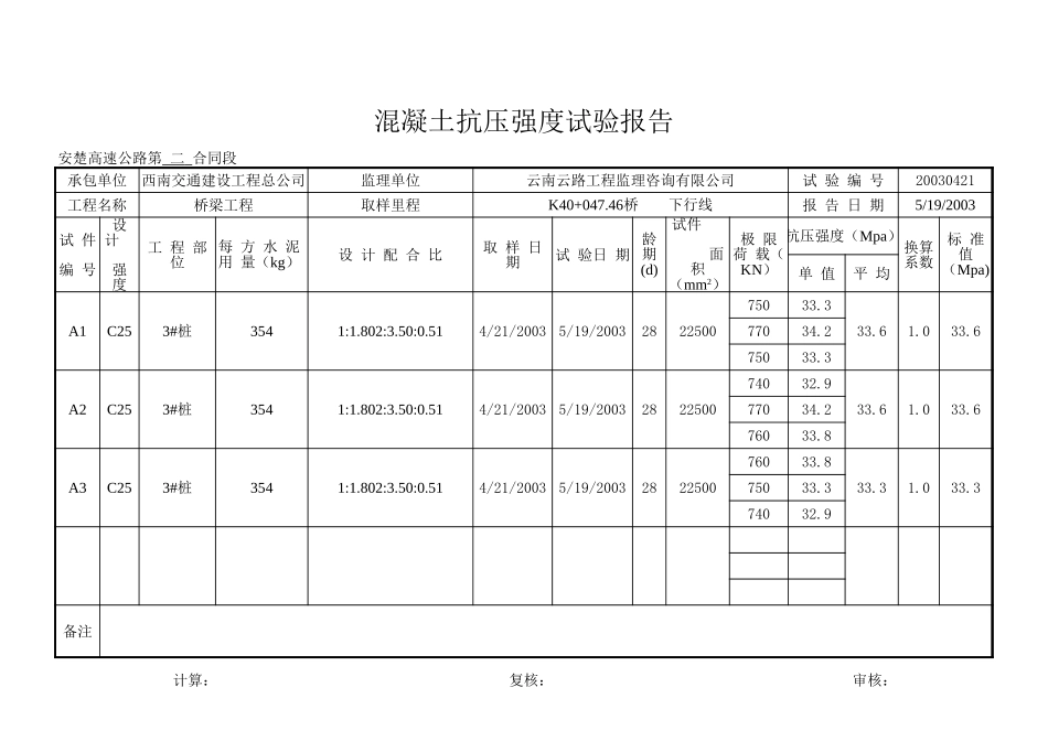 桩基   下.xls_第3页