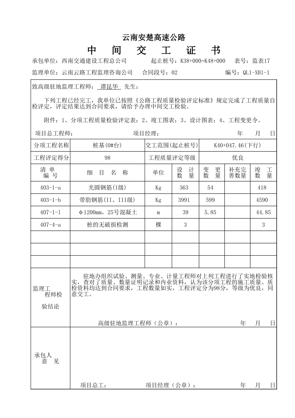 桩基（参考用）.xls_第1页