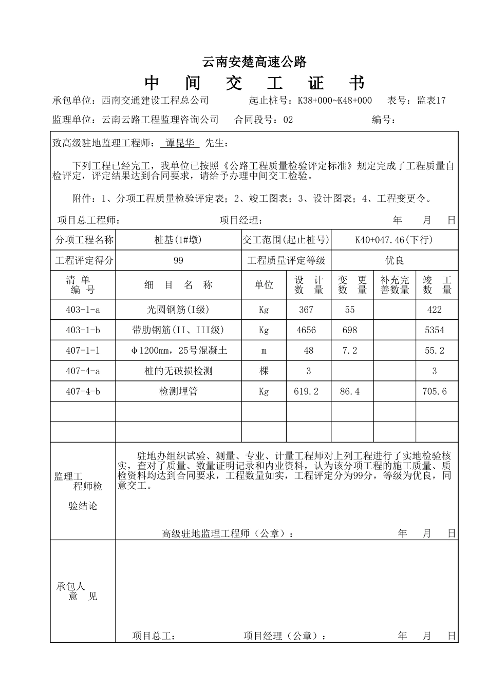 桩基（参考用）.xls_第2页