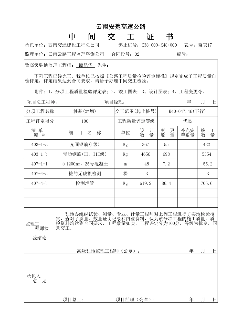桩基（参考用）.xls_第3页