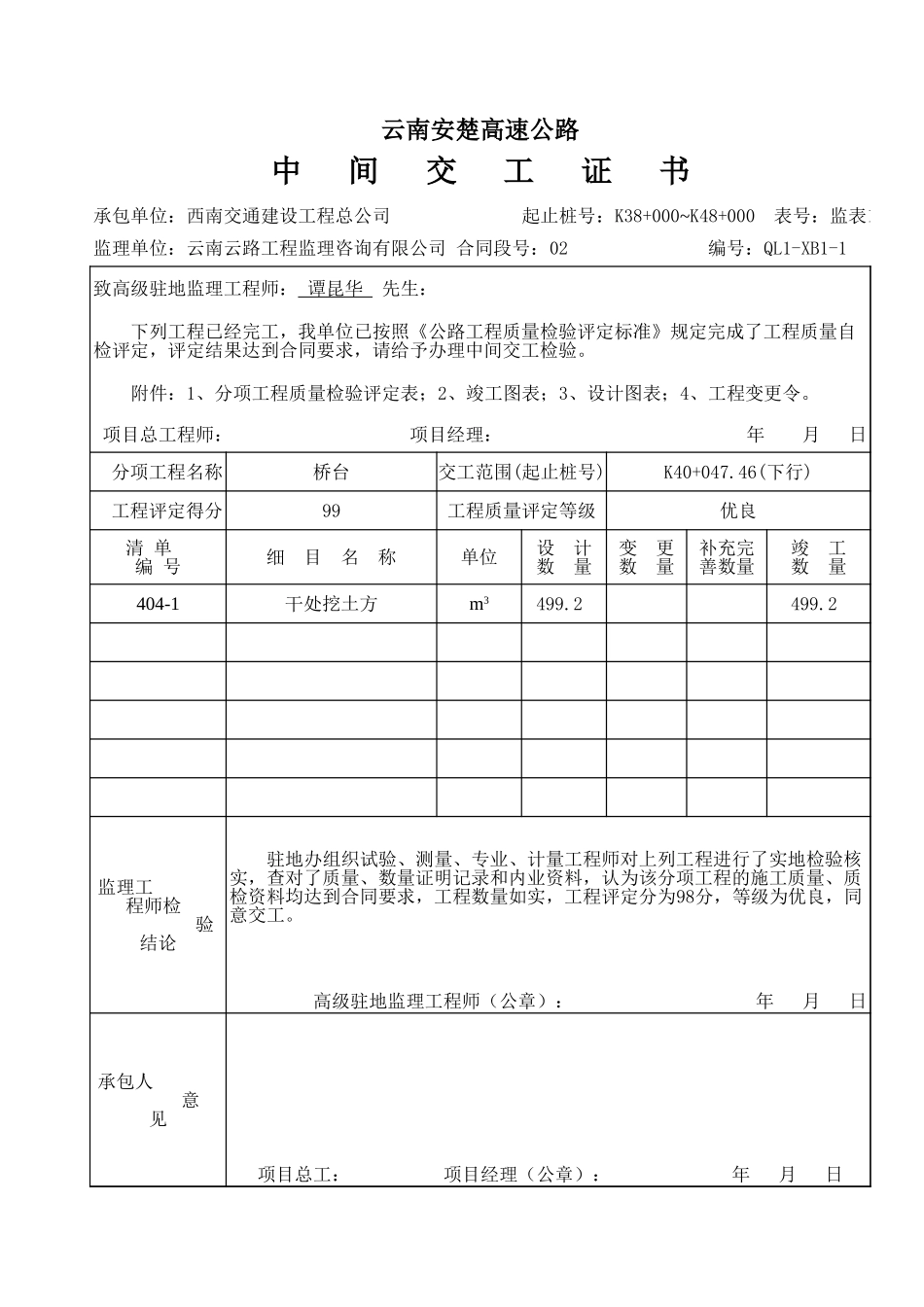 桩基2 (version 1).xls_第1页