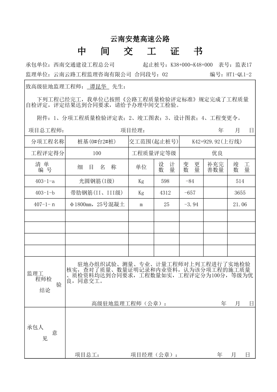 桩基2 (version 1).xls_第3页