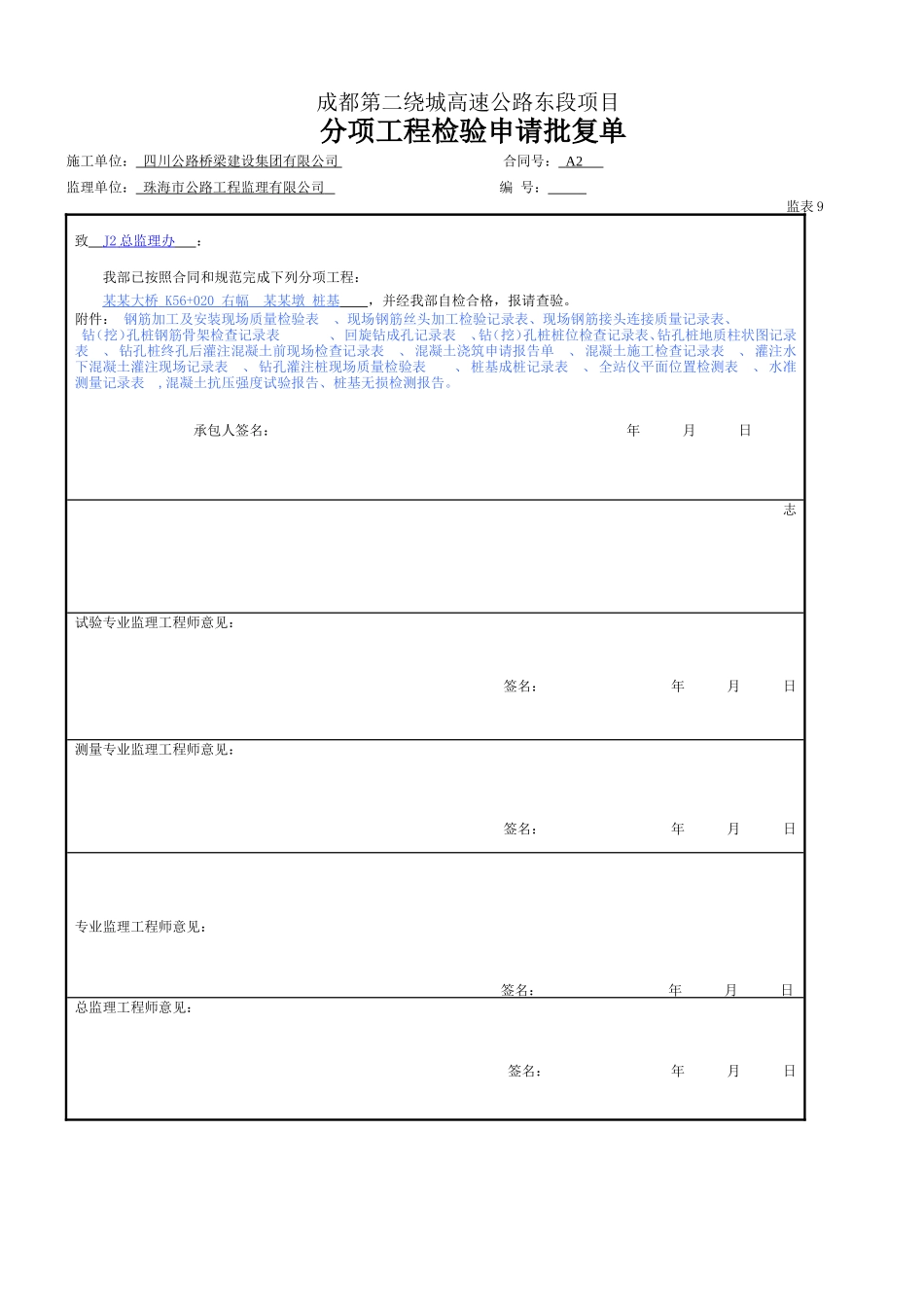 桩基参考样本（完善）.doc_第1页