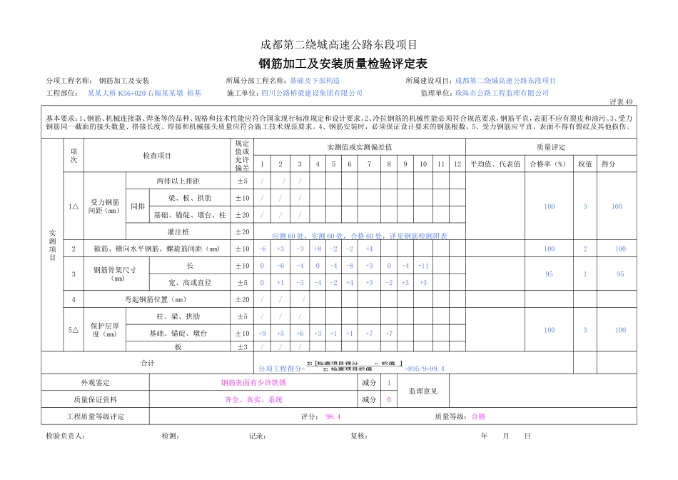 桩基参考样本（完善）.doc_第2页