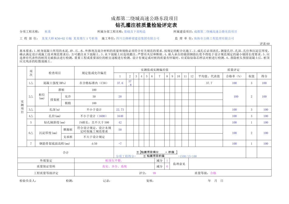 桩基参考样本（完善）.doc_第3页
