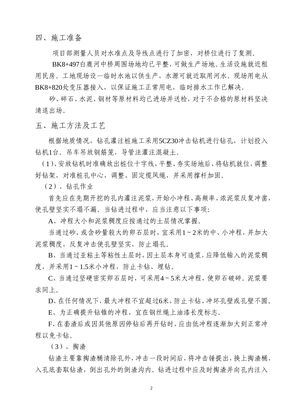 桩基施工方案.doc_第2页